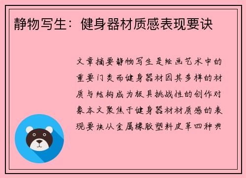 静物写生：健身器材质感表现要诀